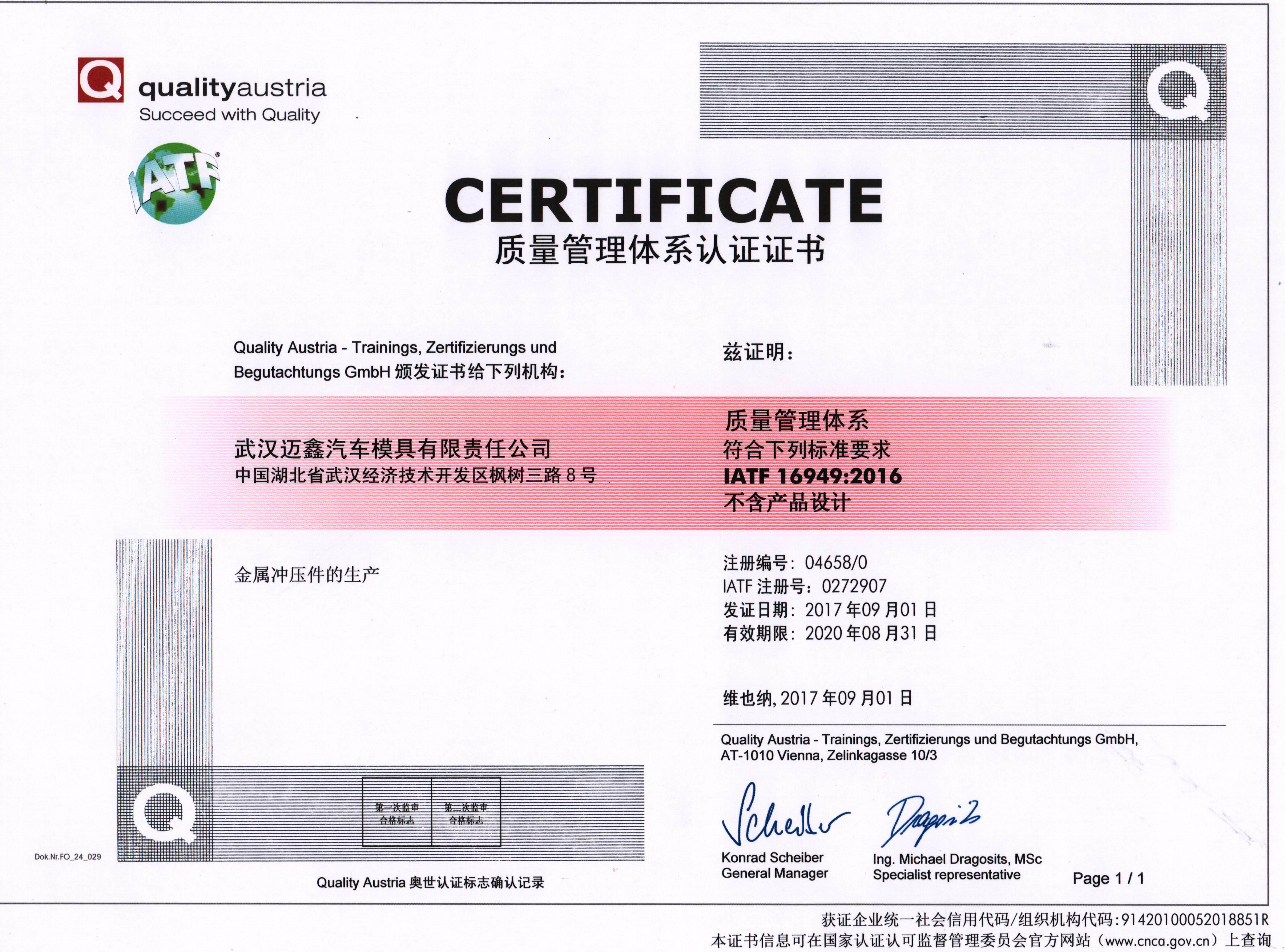 喜訊！熱烈祝賀我司獲得IATF轉(zhuǎn)版審核成功及獲得IATF16949:2016體系資格證書